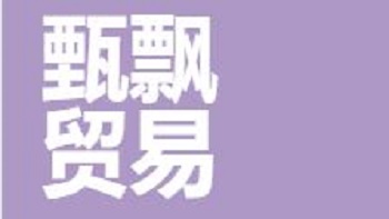 江陰市甄飄貿易有限公司 Jiangyin Zhenpiao Trading Co., Ltd