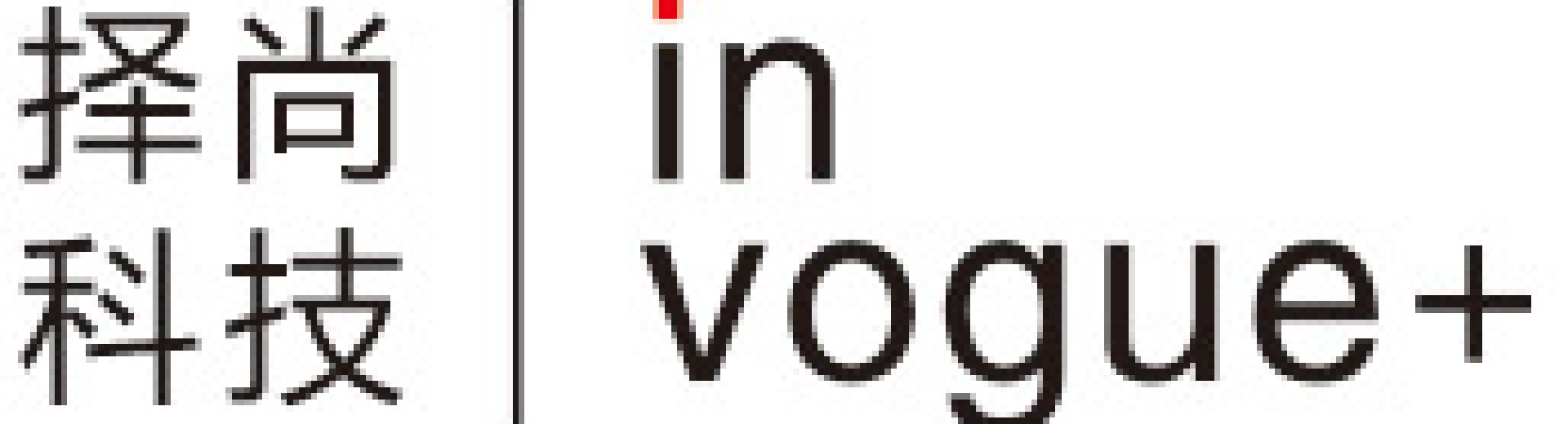 無錫擇尚科技股份有限公司 Wuxi Invogue Technology Co., Ltd