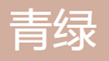 江陰青綠國(guó)際貿(mào)易有限公司 Jiangyin Qinglu International Trade Co., Ltd