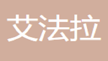 江蘇艾法拉國際貿(mào)易有限公司 Jiangsu Aifara International Trade Co., Ltd