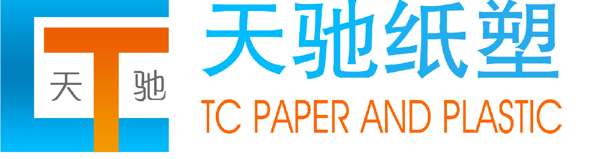 無(wú)錫天馳紙塑制品有限公司 WUXI TIANCHI PAPER AND PLASTIC PRODUCTS CO.,LTD