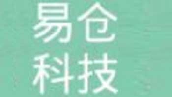 深圳市易倉科技有限公司 Shenzhen Yicang Technology Co., Ltd
