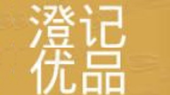 江蘇澄記優(yōu)品海外購(gòu)商業(yè)有限公司 CHENG PIN YOU XUAN