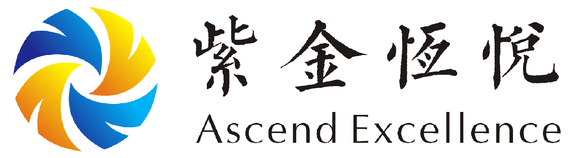 江蘇紫金恒悅進(jìn)出口有限公司 Ascend Excellence DailyProducts Jiangsu Co., Ltd.