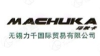 無(wú)錫力千國(guó)際貿(mào)易有限公司 Wuxi Liqian International Trade Co., Ltd