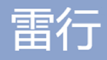 無(wú)錫雷行國(guó)際貿(mào)易有限公司 Wuxi Leixing International Trade Co., Ltd