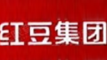 無(wú)錫紅豆國(guó)際貿(mào)易有限公司 Wuxi Red Bean International Trade Co., Ltd