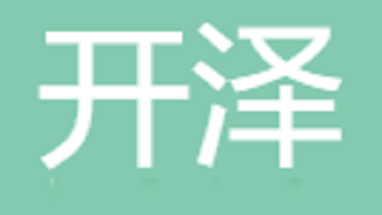 無(wú)錫開(kāi)澤進(jìn)出口有限公司 Wuxi Kaize Import and Export Co., Ltd