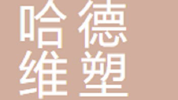 無(wú)錫哈德維塑業(yè)科技有限公司 Wuxi Hardway Plastic Technology Co., Ltd