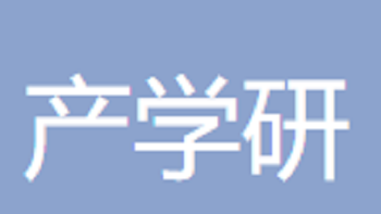 無(wú)錫產(chǎn)學(xué)研科技有限公司 Wuxi Industry University Research Technology Co., Ltd