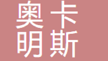 無(wú)錫奧卡明斯精密機(jī)械有限公司 Wuxi Occumins Precision Machinery Co., Ltd