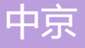 無錫中京機電設備科技有限公司 Wuxi Zhongjing Electromechanical Equipment Technology Co., Ltd