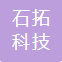 無錫石拓科技有限公司 WUXI STONE TECHONLOGY CO., LTD
